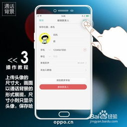 oppo Color 3.0怎么设置手机通话界面背景图