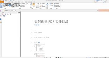 如何创建PDF文件目录 