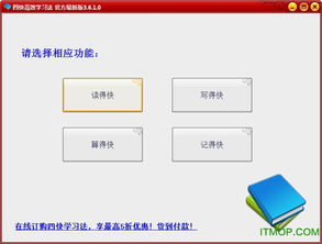 四快高效学习软件