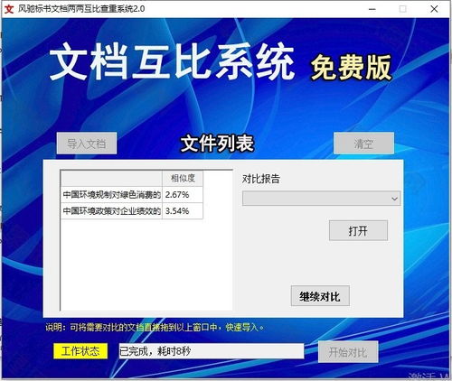 免费查重软件大比拼：哪款更准确？