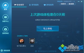 win10系统设置让游戏流畅