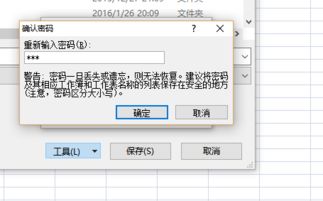 win10系统如何给excel设置密码