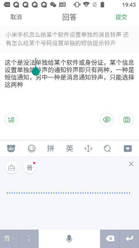 小米手机怎么给某个软件设置单独的消息铃声 还有怎么给某个号码设置单独的短信提示铃声 