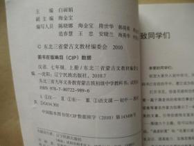 蒙古族汉语七年级上册