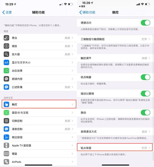 滚动截屏苹果 iOS 14 新功能 双击背面截屏 翻页 锁屏...