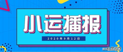 2020年9月12日