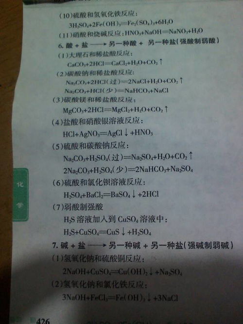 麻烦一下化学方程式,每点写3个 1.金属氧化物 酸 盐 水 2.酸 碱 盐 水 3.非金属氧化物 