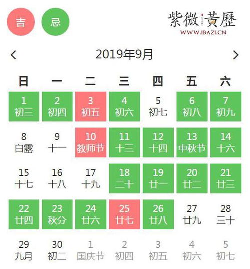 好日子送达 9月黄道吉日,请查收 组图