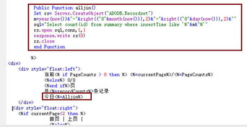 ASP当日统计代码