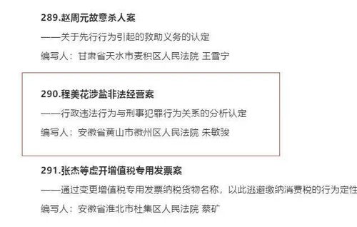 徽州区法院一篇案例入选全国法院系统优秀案例