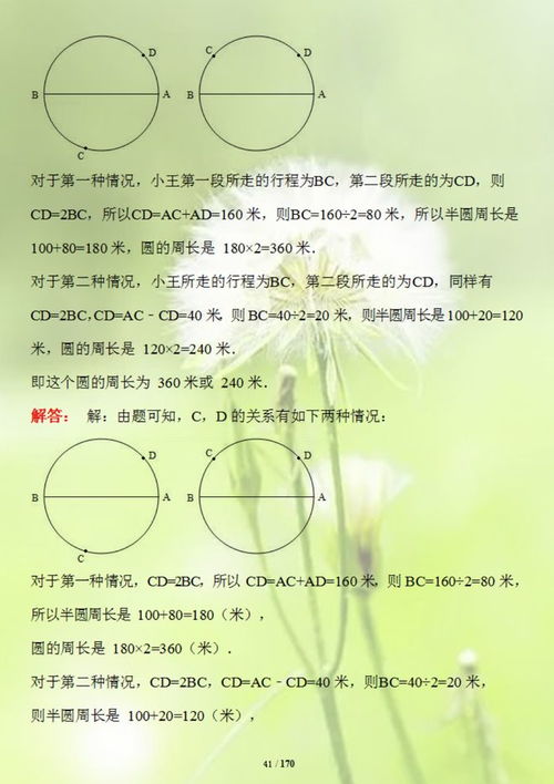 小升初100例数学经典难题 附解析 ,让孩子做一做,考试稳拿高分