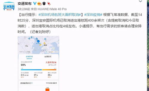 出行提示 深圳机场航班大面积取消
