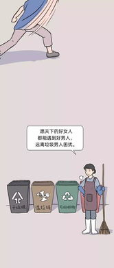 男人也应该进行分类