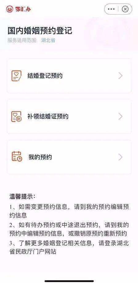 武汉试点 结婚登记有大变化