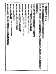 叶康宁 有正书局与 中国名画集 