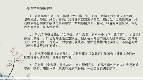 易卉梓中级八字第十四 婚姻感情分析与批断3 