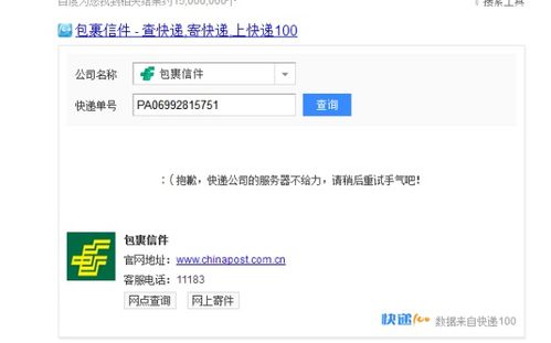 中国邮政物流官网查询