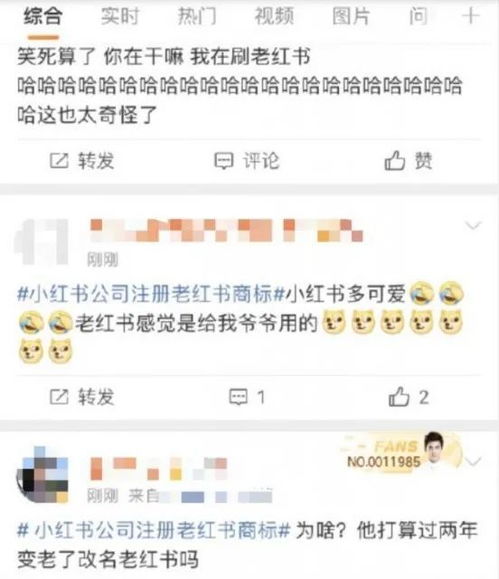 小红书公司注册老红书商标上热搜 网友 过两年变老了改名吗