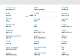 win10如何切换到日语