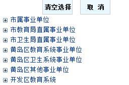 青岛人事考试网的网上报名系统里的部门选择,点了为什么没反应 