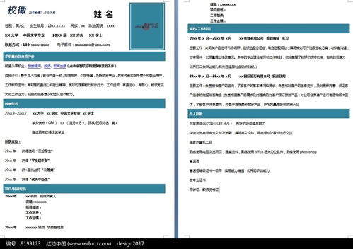 旅游顾问个人简历模板其他素材免费下载 红动中国 