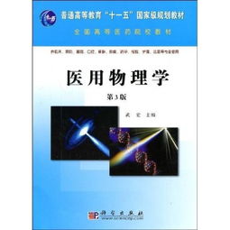 医用物理学和大学物理的区别(大学医用物理学难吗)