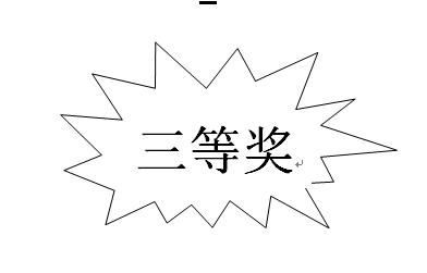 在word里编辑形状,下面这个图的形状找不到,可以添加吗,那个形状的弧度是圆的,不是尖的 