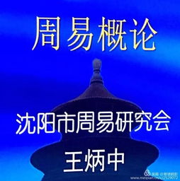 变的哲学 三好校区易经班学习有感