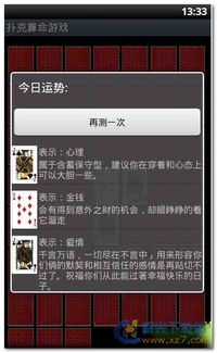 扑克算命下载 扑克算命安卓版 8.1.3 极光下载站 