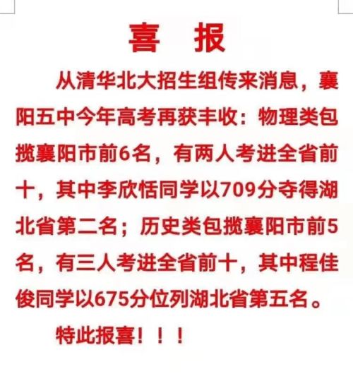 高考喜报 华师一 省实验 外校 二中等51所高中成绩喜报来了