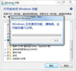 Win7怎么设置添加或删除功能组件 