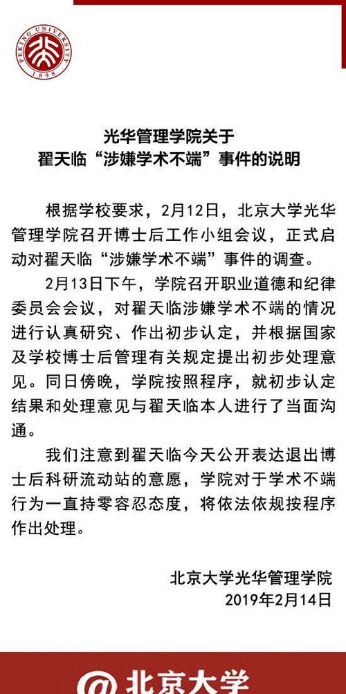 北京电影学院回应 翟天临涉嫌学术不端 调查进展