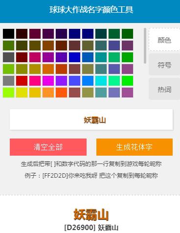 球球大作战名字颜色代码大全及更换方法