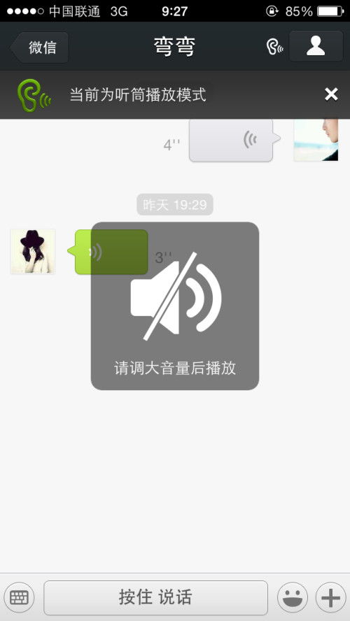 微信听筒没声音 外放有声音 咋回事 