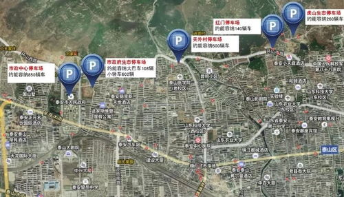 上路停车策略上路停车策略地图(泰安天外村停车场是免费吗)