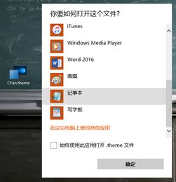 win10系统中设置主题