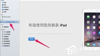 win10ipad电脑连接失败