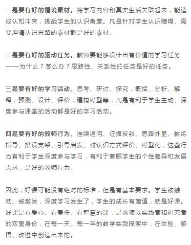 什么样的课才是好课 一位特级教师总结了3条标准 小学教师 