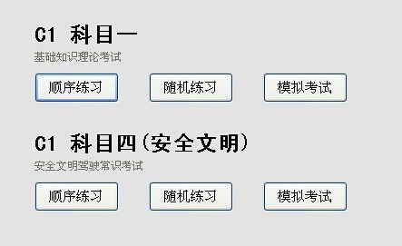 科目四有哪些考试内容 