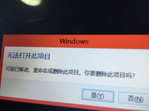 windows8.1不知为何电脑底端任务栏软件的图标变成白色.双击就弹出让你删除.删除后我再下载覆 