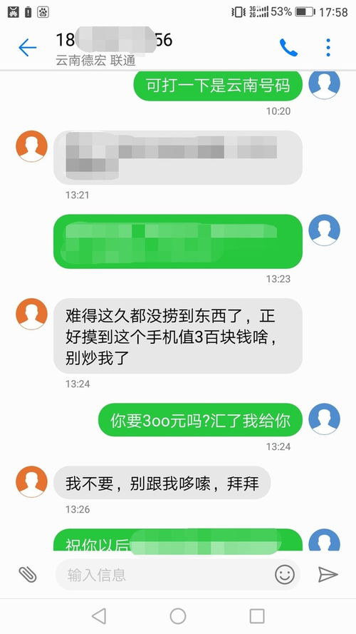 男子偷手机后联系失主丈夫 我喜欢上你女朋友了