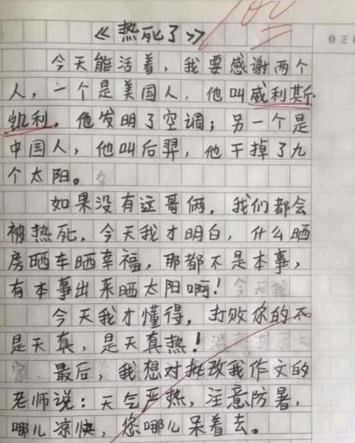 小学生满分作文 热死了 走红,老师 优秀,我拜你为师吧