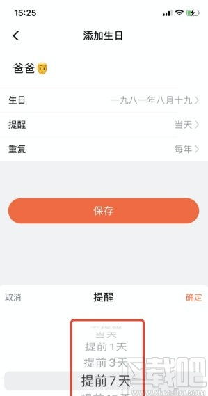 这种记录重要日子的app叫什么名字 (记录事件生日提醒的app)