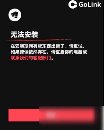 Valorant 无法安装游戏怎么解决 无法安装解决教程