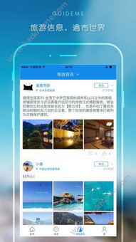 盖美旅行app下载 盖美旅行安卓版手机客户端