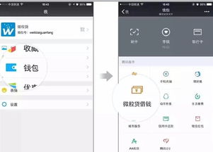 微粒贷怎么能到微信理