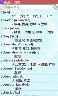 英汉字典查询手册app下载 英汉字典查询手册 安卓版v4.1.3 