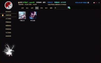 lol特效盒子 lol特效盒子下载 v0.5免费版 