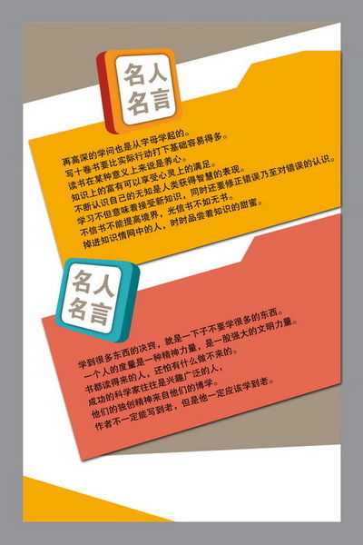 关于学校 名人名言（学校四字名言？）