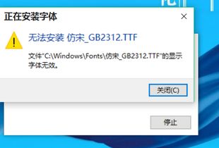 win10系统安装仿宋